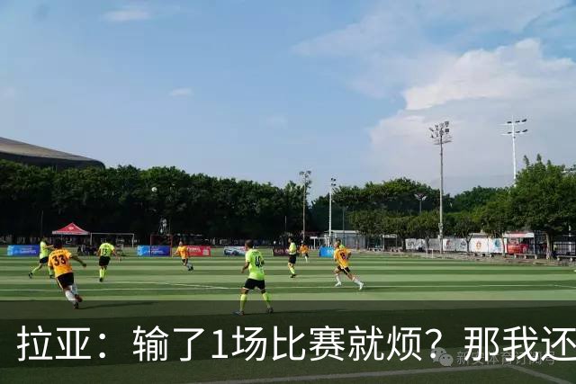 拉亚：输了1场比赛就烦？那我还能说什么呢？